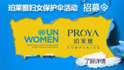 莅临全国壹号平台专柜，，参加壹号平台妇女保护伞活动！！！