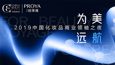 商业领袖齐聚首 | 壹号平台为美远航开启24届CBE大幕